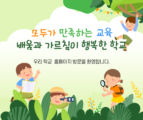 양산초등학교
